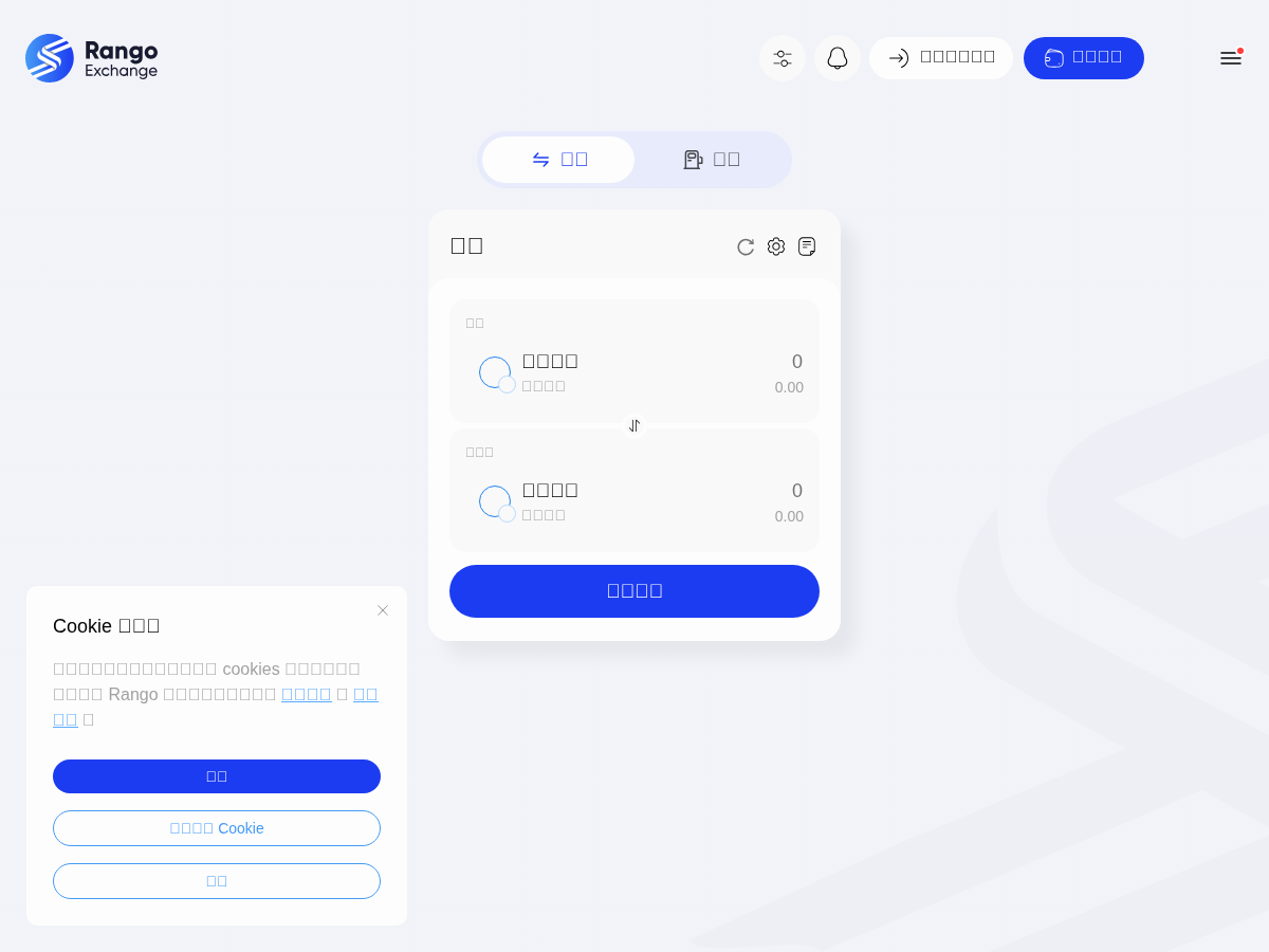 Rango Exchange - 跨链DEX聚合器与跨链桥接 Screenshot