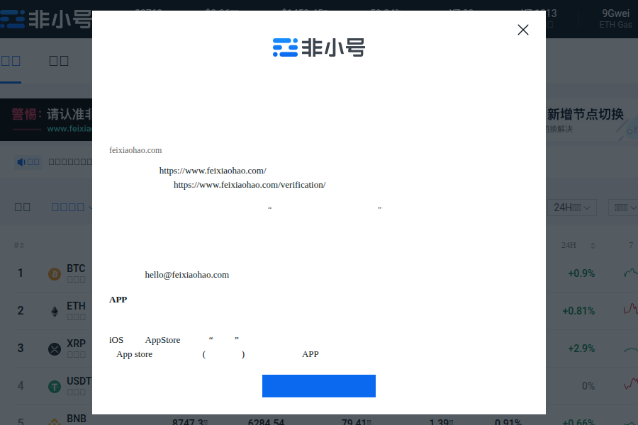 Feixiaohao - Cryptocurrency Prices, Charts, and Market Data Screenshot