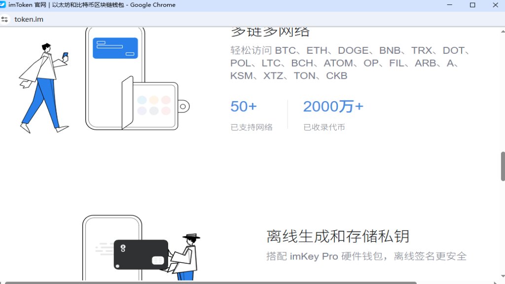 imToken スクリーンショット